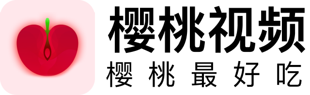 樱桃视频网 - 海量高清影片每日更新,深夜看片不卡顿